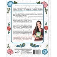 Большая книга о любимом русском