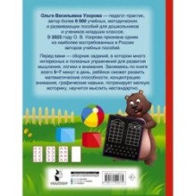 Большая книга для развития мышления, логики и внимания