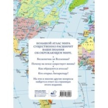 Большой атлас мира (в новых границах) Н