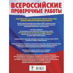 Большой сборник тренировочных вариантов проверочных работ для подготовки к ВПР. 5 класс (40 вариантов).
