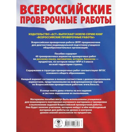 Большой сборник тренировочных вариантов проверочных работ для подготовки к ВПР. 5 класс (40 вариантов).