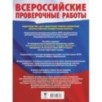 Большой сборник тренировочных вариантов проверочных работ для подготовки к ВПР. 5 класс (40 вариантов).