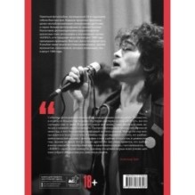 Виктор Цой. Смерть стоит того, чтобы жить, а любовь стоит того, чтобы ждать