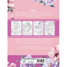 Волшебные образы. Книга для творчества в стиле аниме и манга