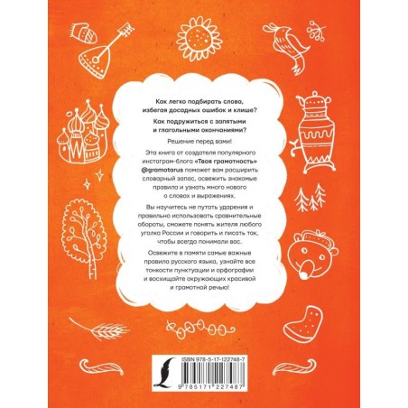 Все правила русского языка. Твоя ГРАМОТНОСТЬ от @GRAMOTARUS