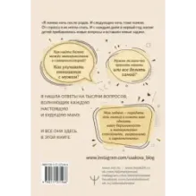 Книга умной мамы. Воспитание со здравым смыслом + юридические лайфхаки по пособиям, выплатам, правам детей и родителей