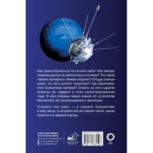 Вселенная. Популярный иллюстрированный гид