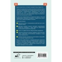 Вытащи подростка из комнаты. Методики взаимодействия с маленькими взрослыми