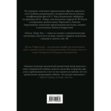 Гёдель, Эшер, Бах: эта бесконечная гирлянда