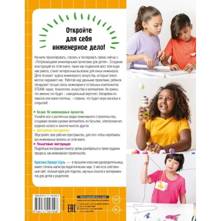 Потрясающие инженерные проекты для детей