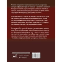 Данте Алигьери и театр судьбы