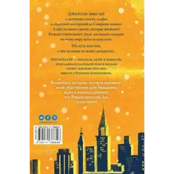 Ночь, когда я встретил Рождественского Деда