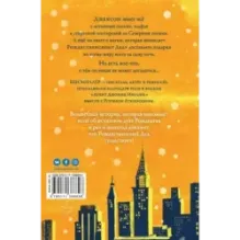 Ночь, когда я встретил Рождественского Деда