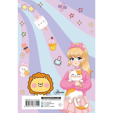 Дневник для каждой девочки