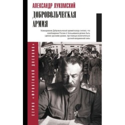 Добровольческая армия