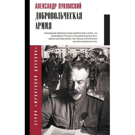 Добровольческая армия