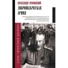 Добровольческая армия