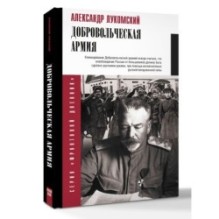 Добровольческая армия