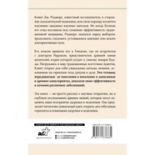 Древние секреты мастера-целителя восточной медицины