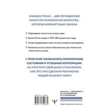 Думай и богатей. Самый богатый человек в Вавилоне. Две главные книги по психологии богатства