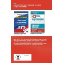 ЕГЭ. Обществознание. Полный курс в таблицах и схемах для подготовки к ЕГЭ