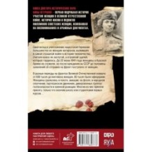 Женщины на войне. Женские судьбы Великой Отечественной войны