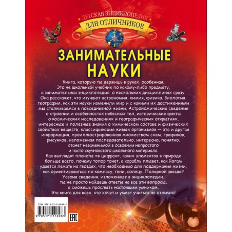 Занимательные науки