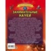Занимательные науки