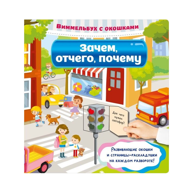 Зачем, отчего, почему Зачем, отчего, почему