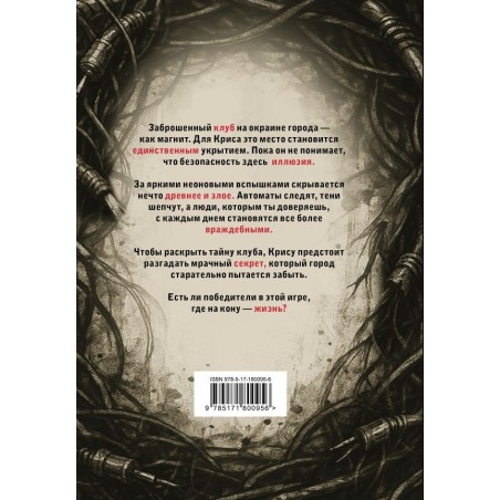 Зловещая аркада