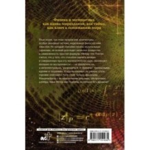Идеи с границы познания. Эйнштейн, Гёдель и философия науки