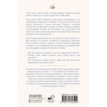 Истины о людях: жизнь без прикрас