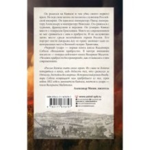 Кавказская слава России. Черный гусар