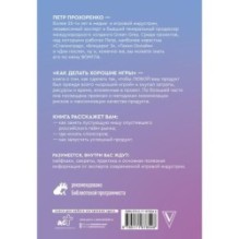 Как делать хорошие игры: от идеи до запуска