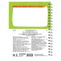 Как нарисовать всё, что угодно. Пошаговый самоучитель: рисуем за 30 секунд. Рисуй–стирай. 3+