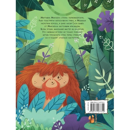 Как подстричь льва?