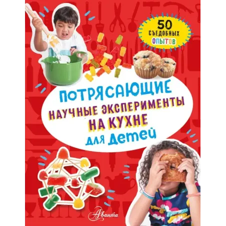 Потрясающие научные эксперименты на кухне для детей