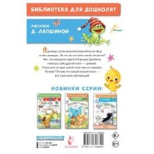 Как Цыплёнок голос искал. Сказки для маленьких