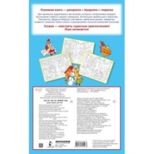 Как-то раз на Новый год