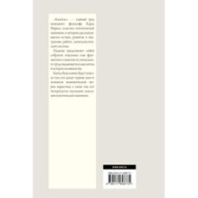 Капитал в одном томе. Полная версия
