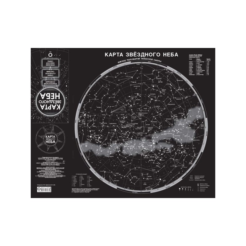 Карта звездного неба (складная) A1