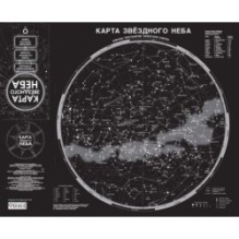 Карта звездного неба (складная) A1