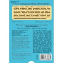 Карточки-помощники: первые английские слова