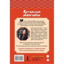 Китайские иероглифы: первые прописи для начинающих