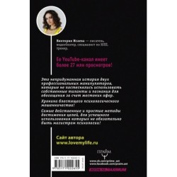 Кнопка Власти. Sex. Addict. Признания манипулятора