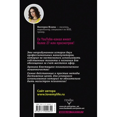 Кнопка Власти. Sex. Addict. Признания манипулятора