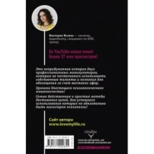 Кнопка Власти. Sex. Addict. Признания манипулятора