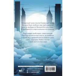 Котулху-Мявн и проклятие Солнечного города