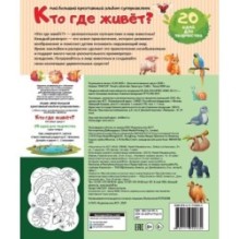 Кто где живет? 20 идей для творчества