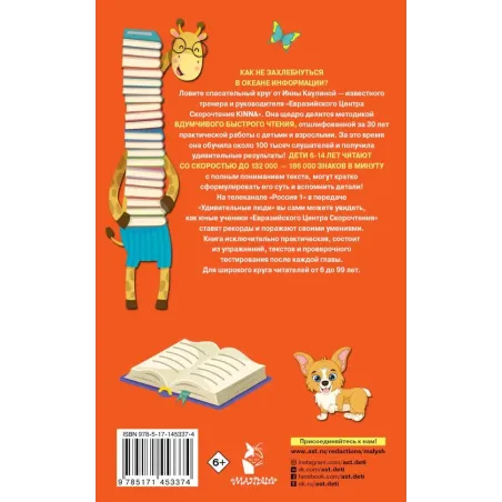 1000 упражнений для обучения скорочтению